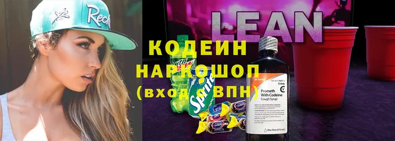 купить   OMG как войти  Codein напиток Lean (лин)  Красноперекопск 